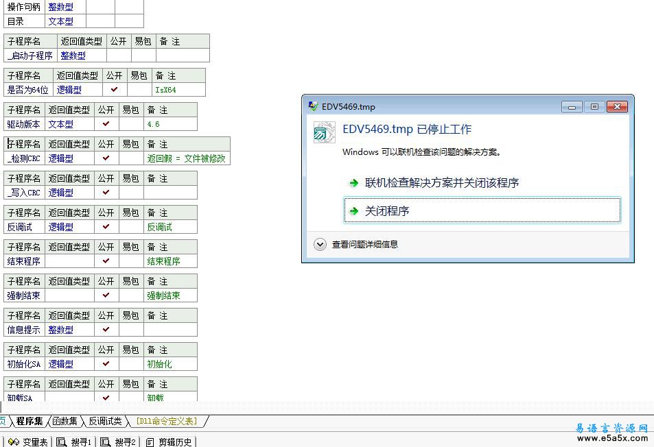 云保护SA4.6驱动保护易语言模块源码