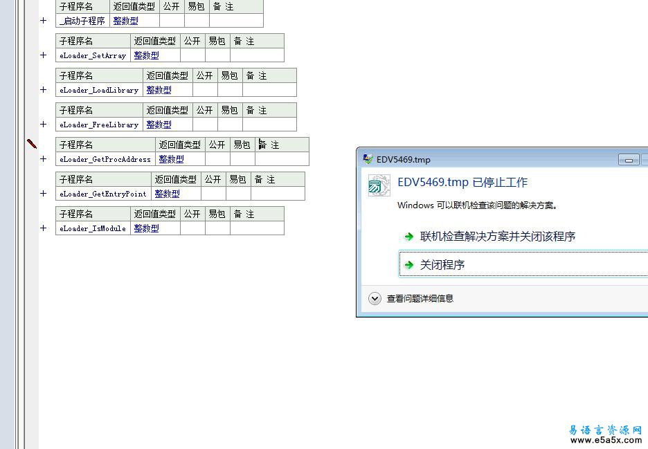 内存DLL加载器易语言模块源码