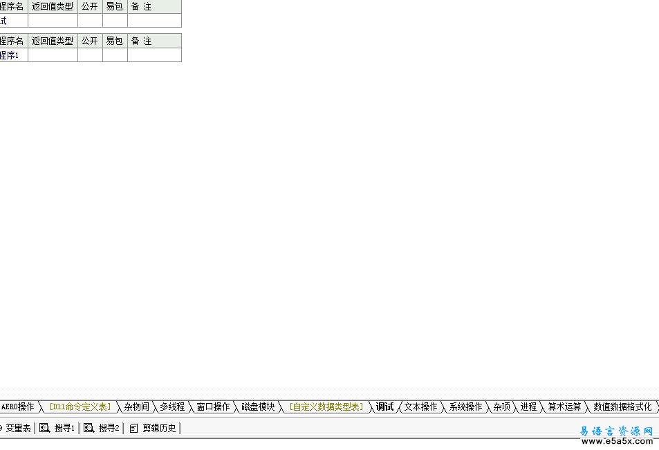 夏夜自由模块1.0易语言源码