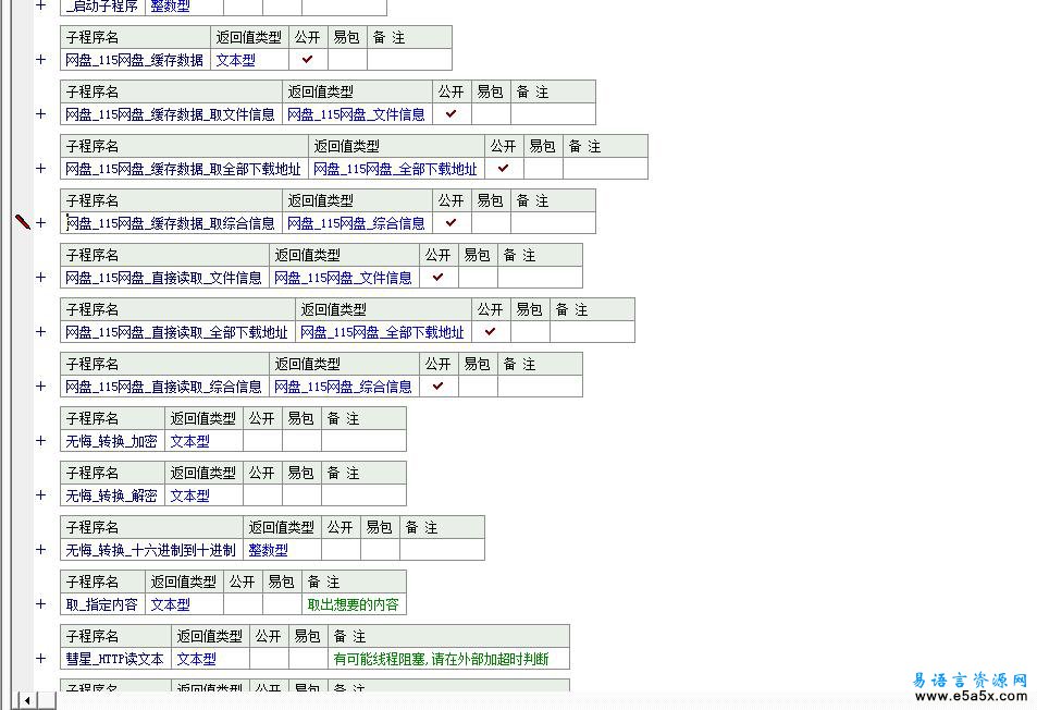 易语言115网盘信息读取模块源码