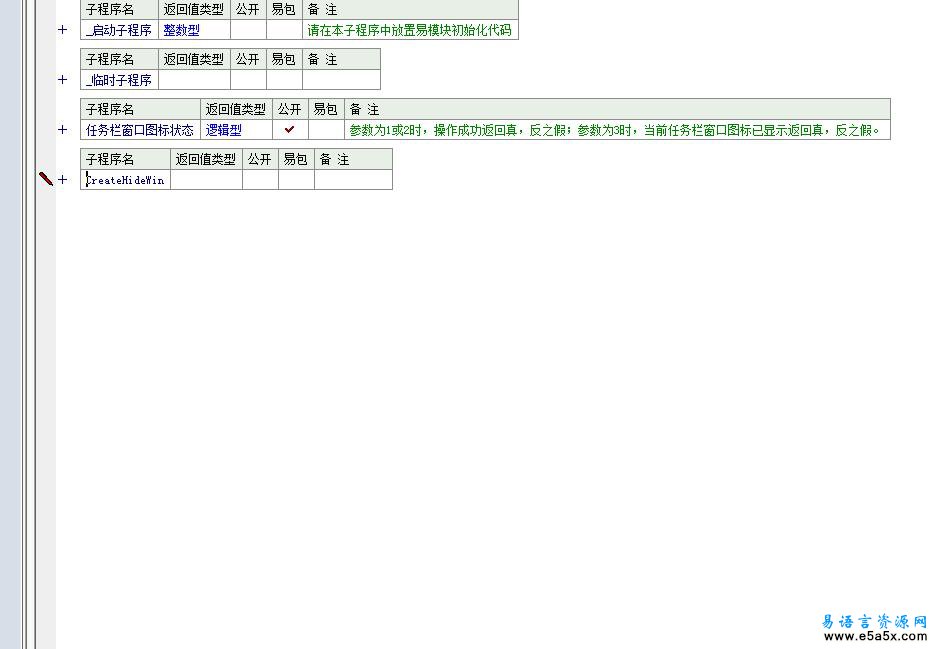 易语言隐藏&显示任务栏图标模块源码