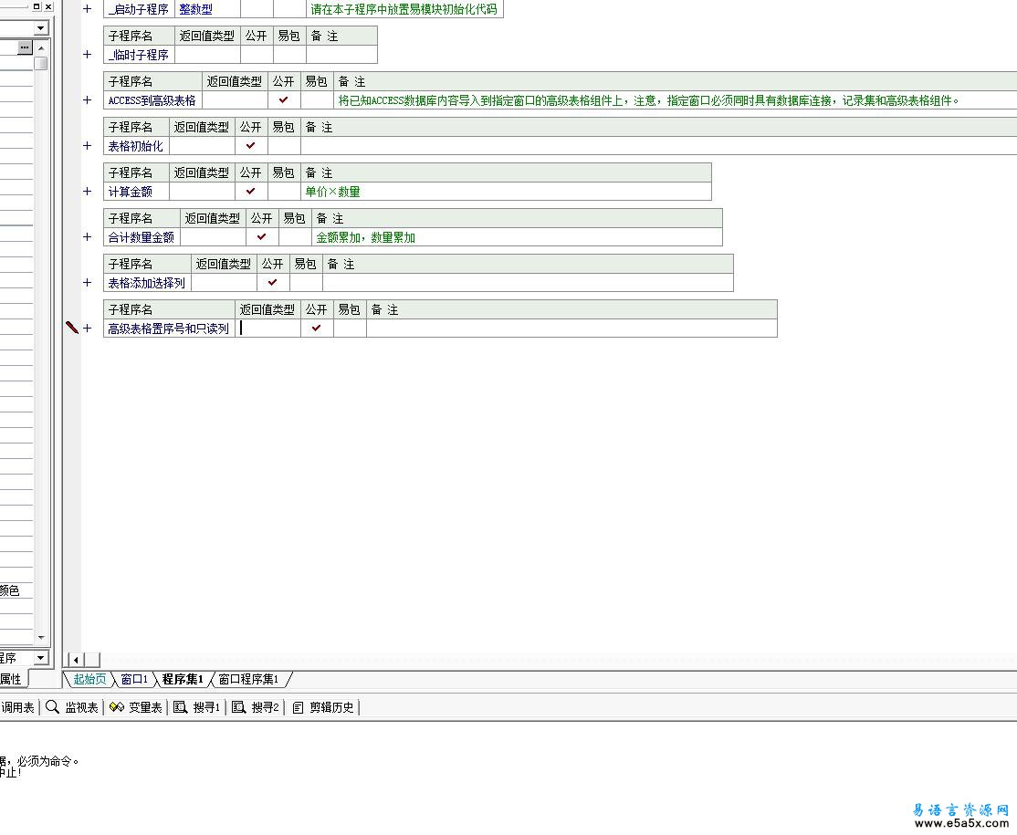 易语言ACCESS到高级表格4.0源码