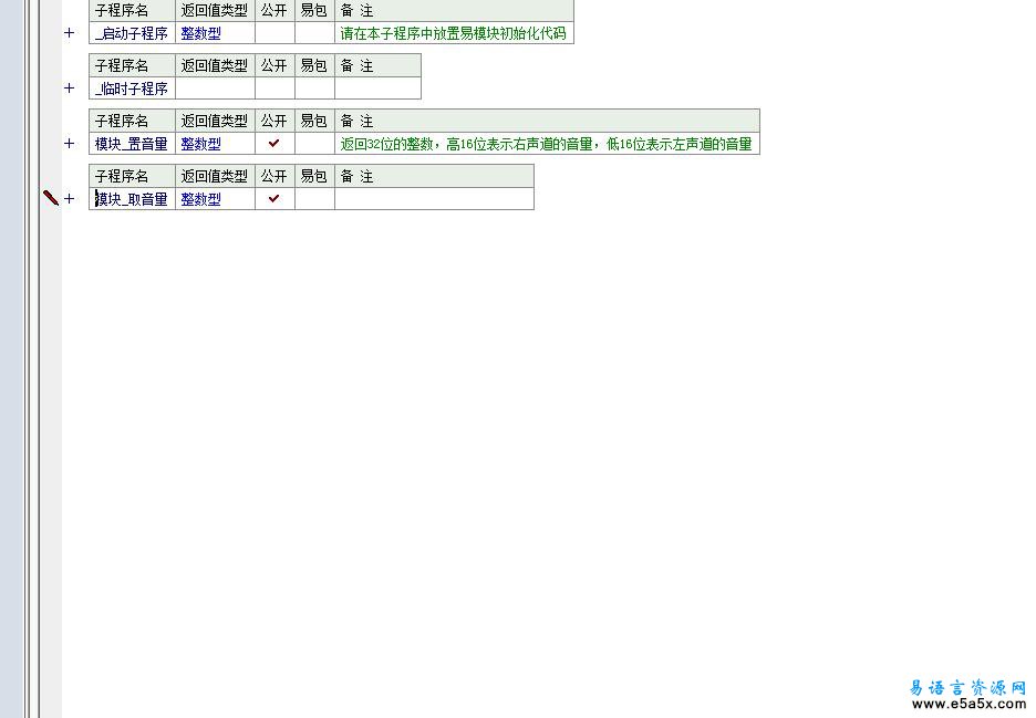 易语言音量模块源码