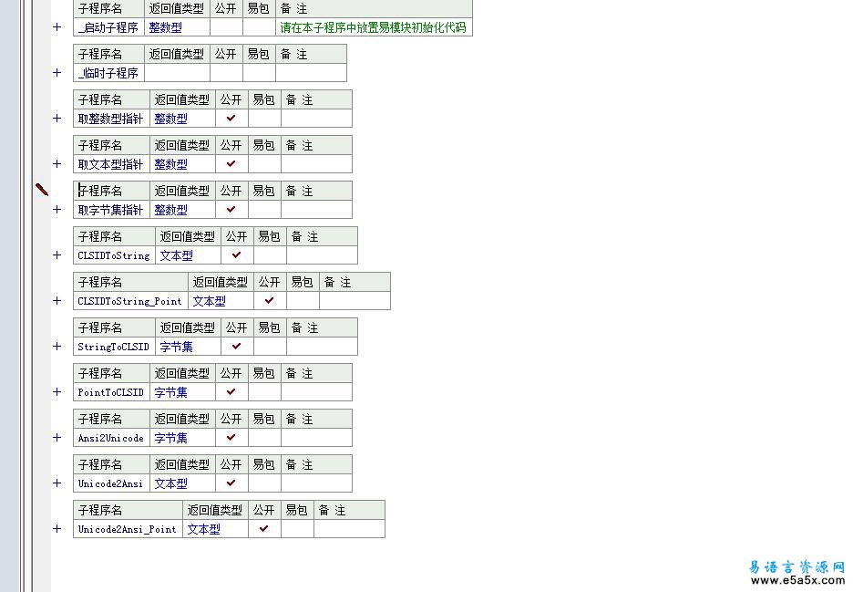 易语言COM组件支持模块全套源码