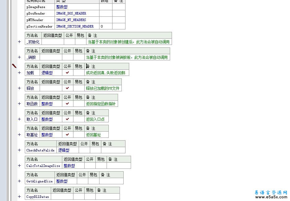 易语言dll加载接口模块源码