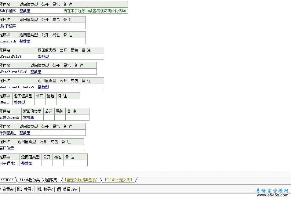 易语言Flash播放类模块源码