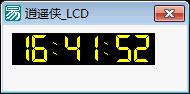 易语言LCD液晶字模块源码