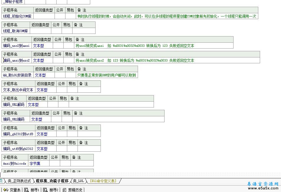 易语言LOL类模块源码