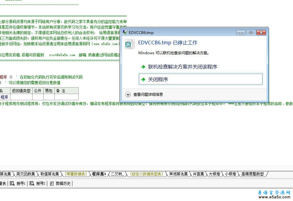 易语言高效数据结构及算法模块源码