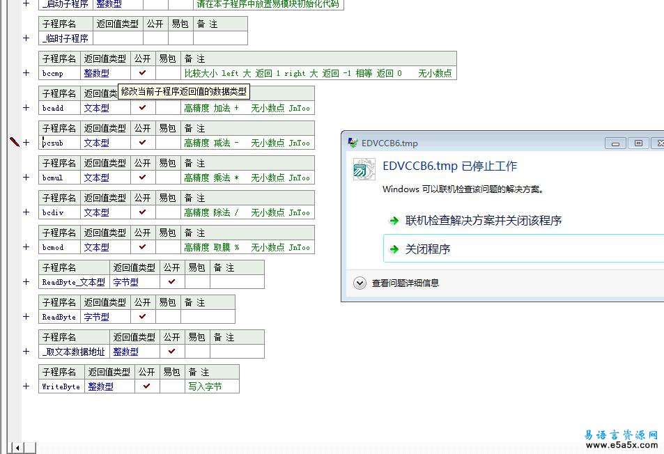 易语言高精度算法模块源码