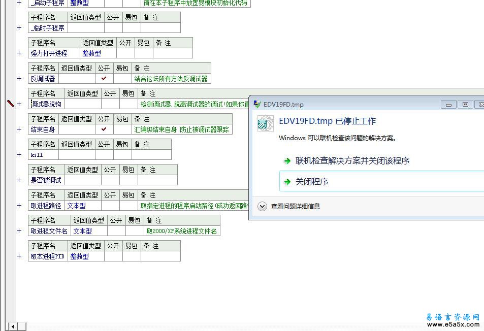 易语言强力反调试模块源码