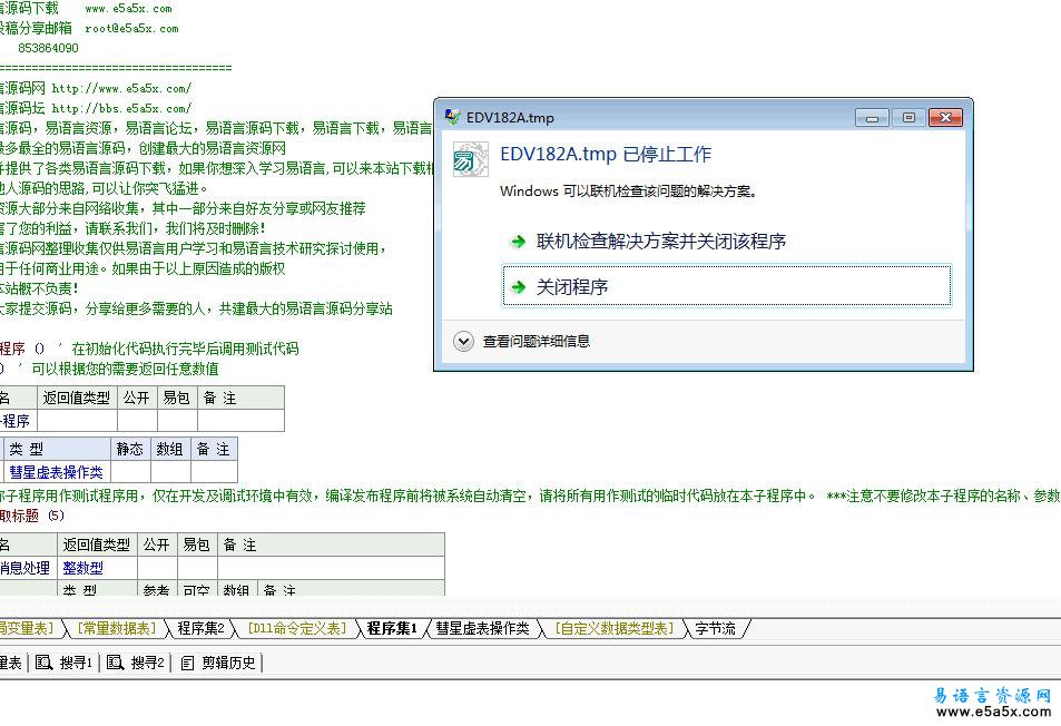 易语言彗星虚表操作类_1.3模块源码