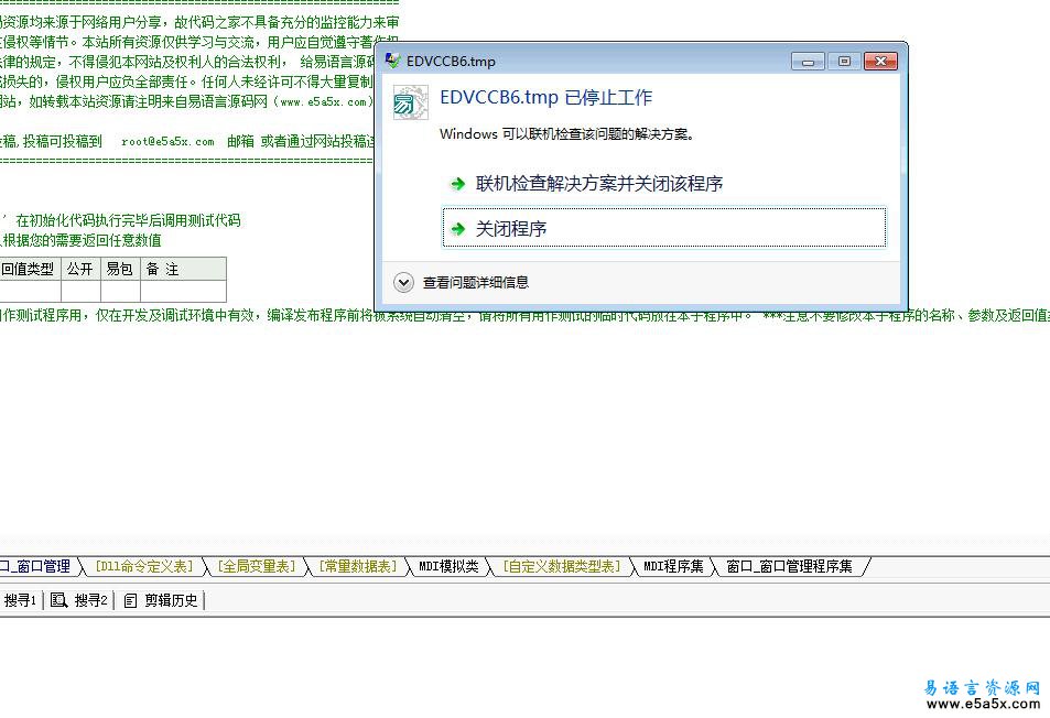 易语言MDI模拟类模块源码