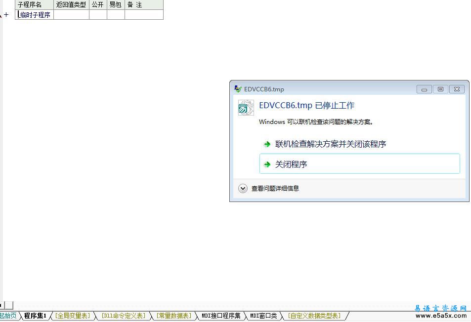 易语言mdi类模块源码