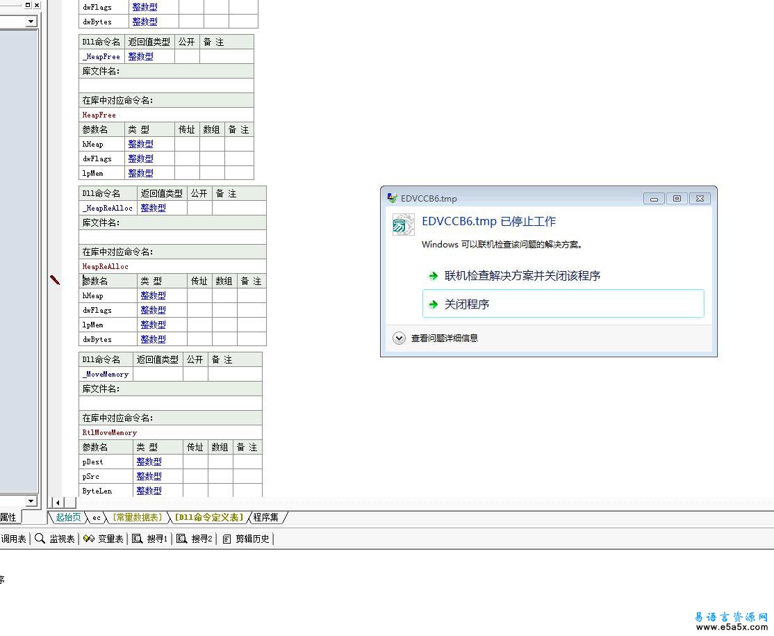 易语言高级堆栈模块源码