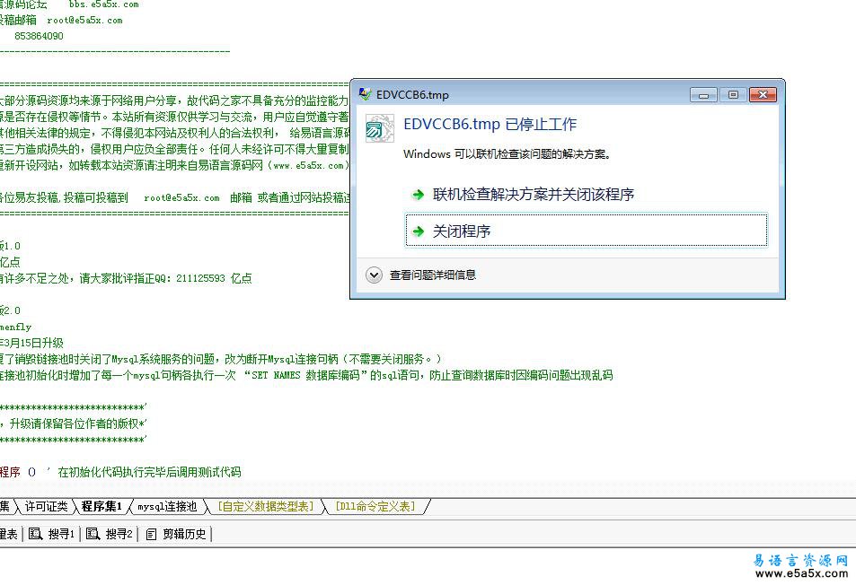 易语言Mysql线程池2.0模块源码