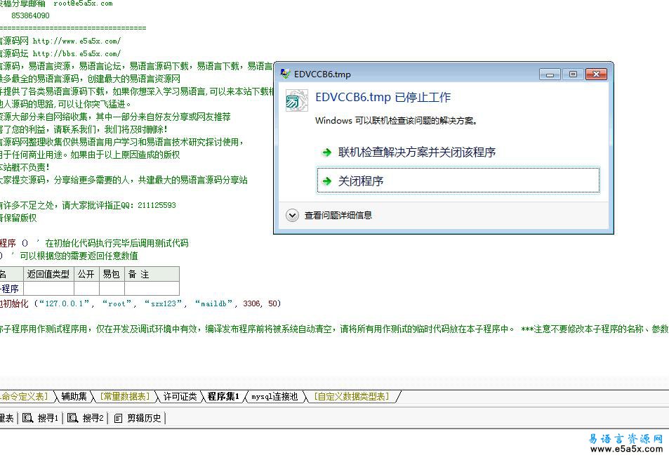 易语言MYSQL连接池模块源码