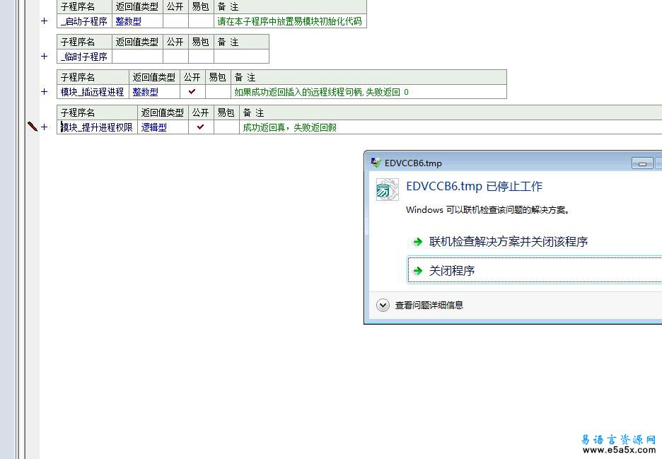 易语言NT内存操作模块源码