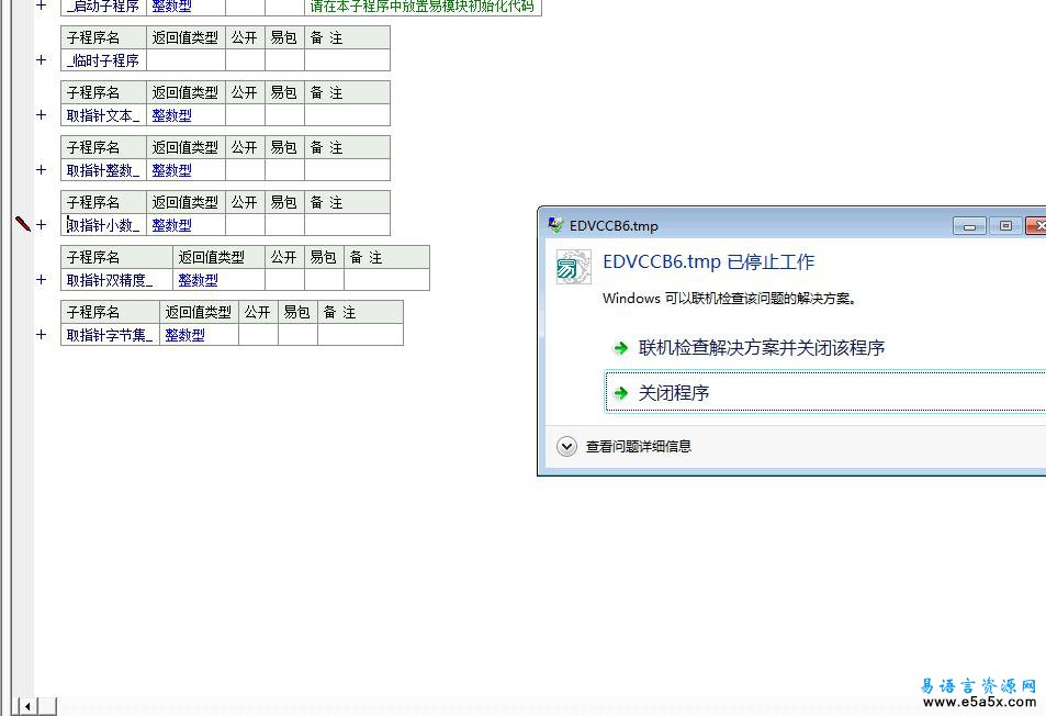 易语言ODBC数据库类模块源码