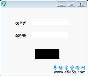 易语言QQ登录模块源码