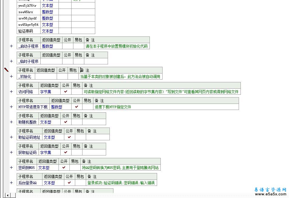 易语言QQ相关操作模块源码