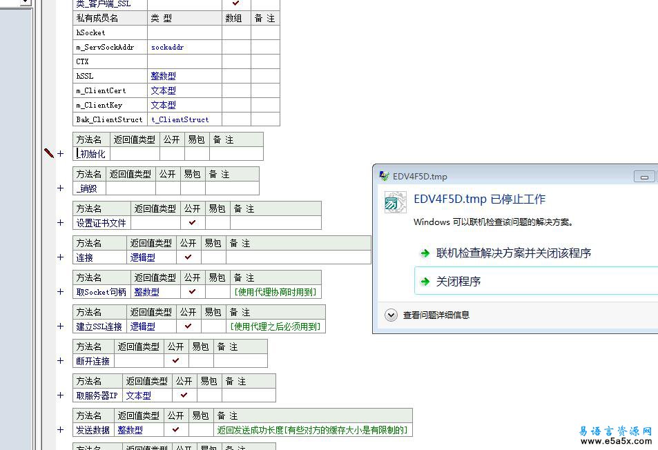 易语言SSL通信模块源码