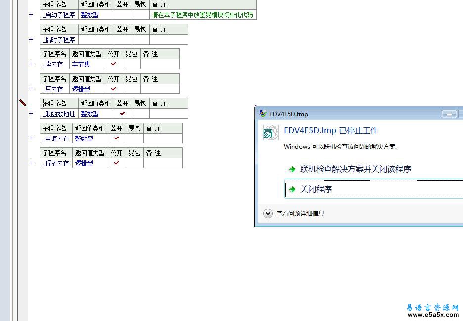 李光内存操作模块易语言源码