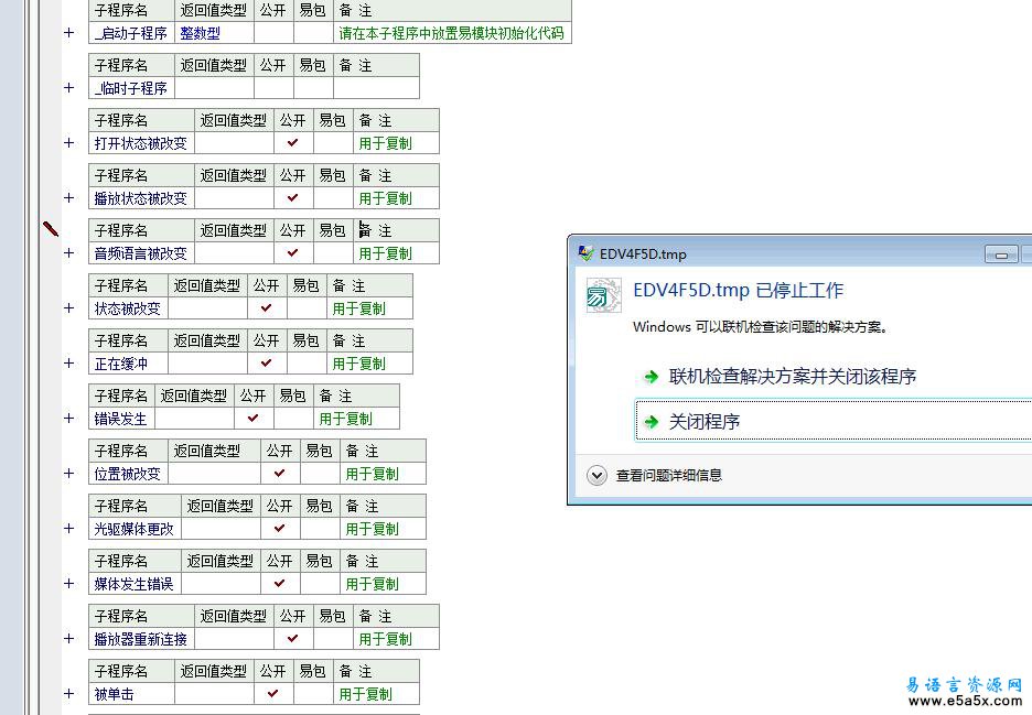 易语言Windows媒体播放器模块源码