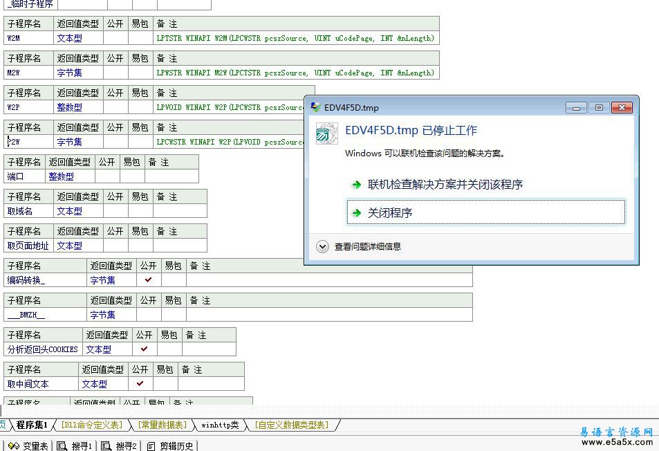 易语言WinHttpAPI访问类模块源码