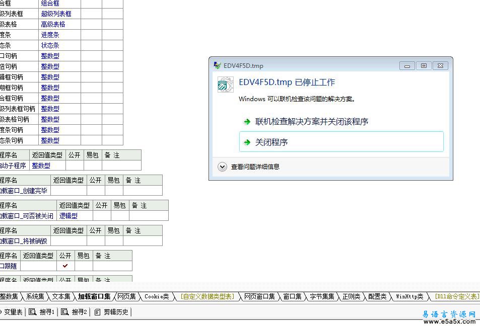 易语言WinHttp模块源码