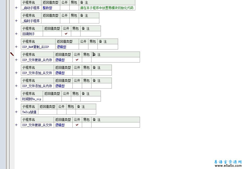 易语言zipclass模块源码