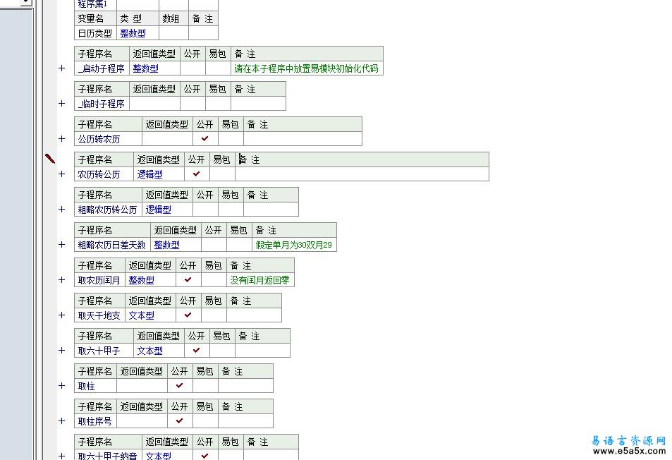 易语言万年历模块源码