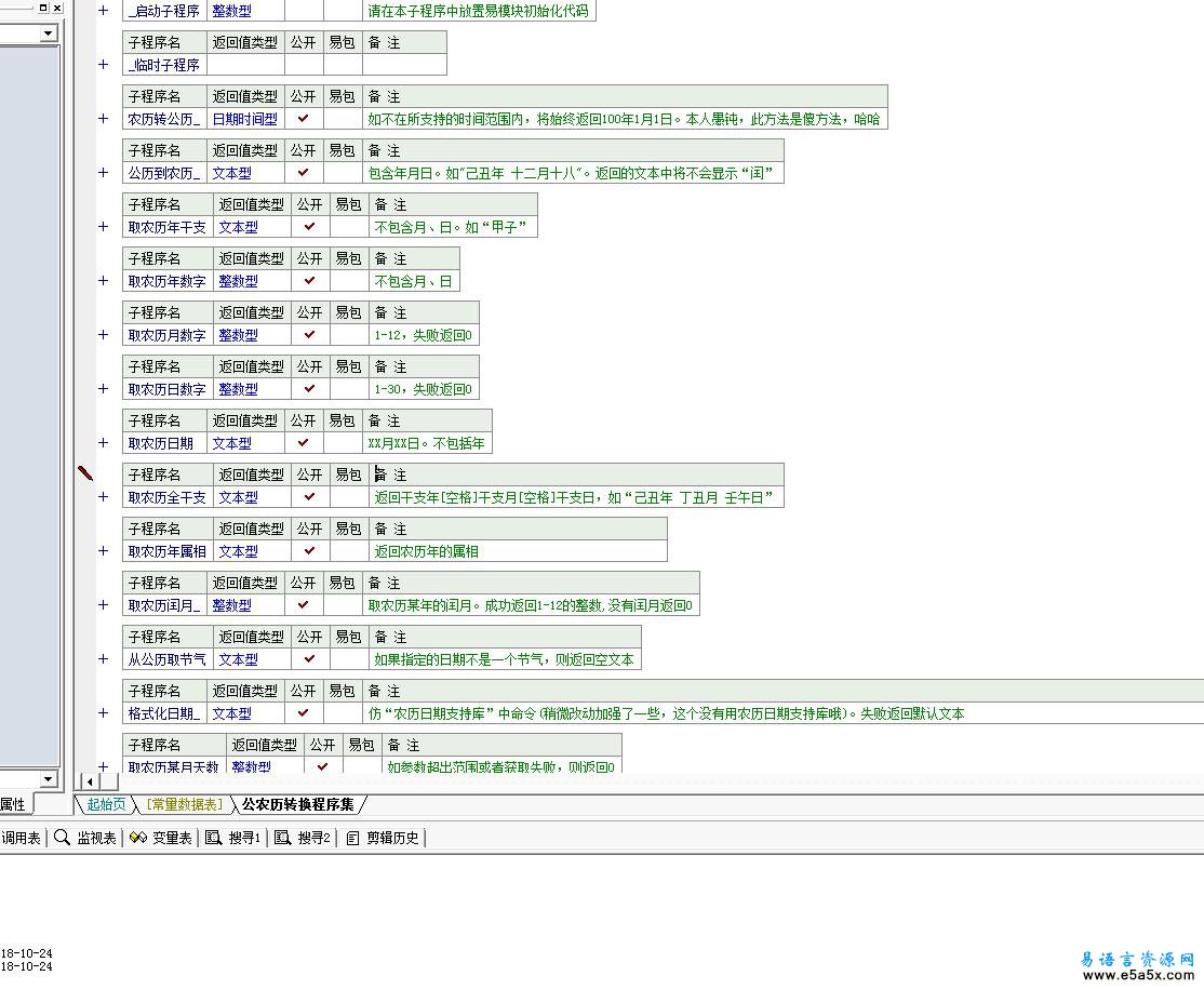 易语言公农历转换模块源码