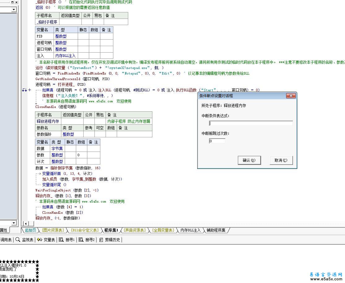 易语言内存DLL注入模块源码