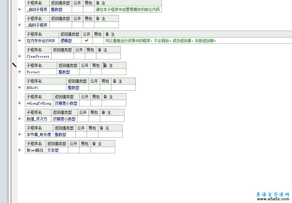 易语言内存运行模块源码