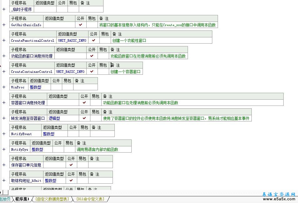 窗口单元信息模块易语言源码