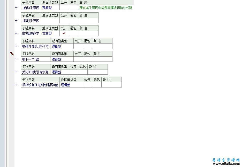 易语言取U盘序列号模块源码