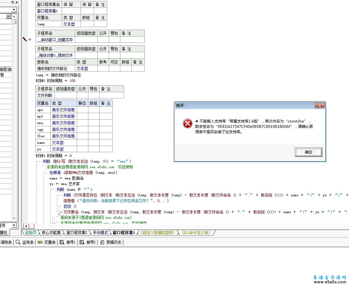 易语言自动修改歌曲文件名源码