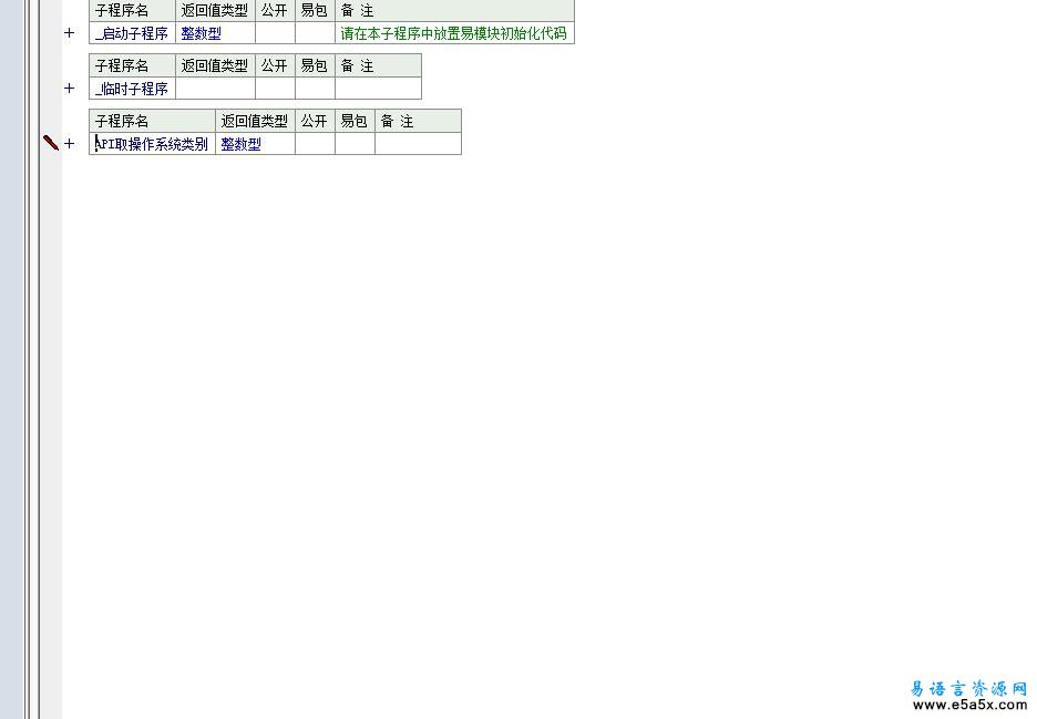 易语言取操作系统类型模块源码