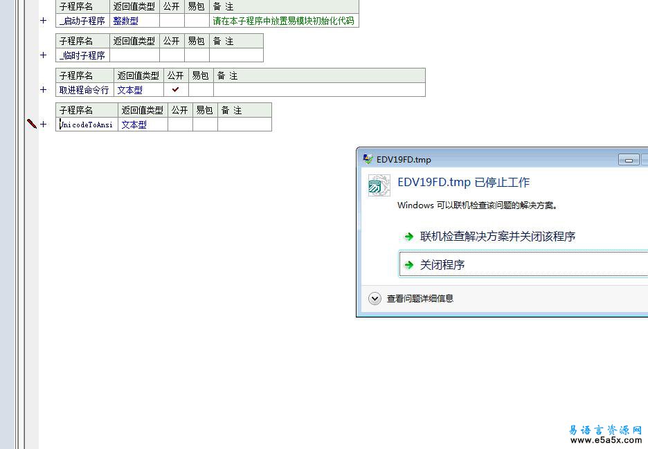 易语言取进程命令行模块源码