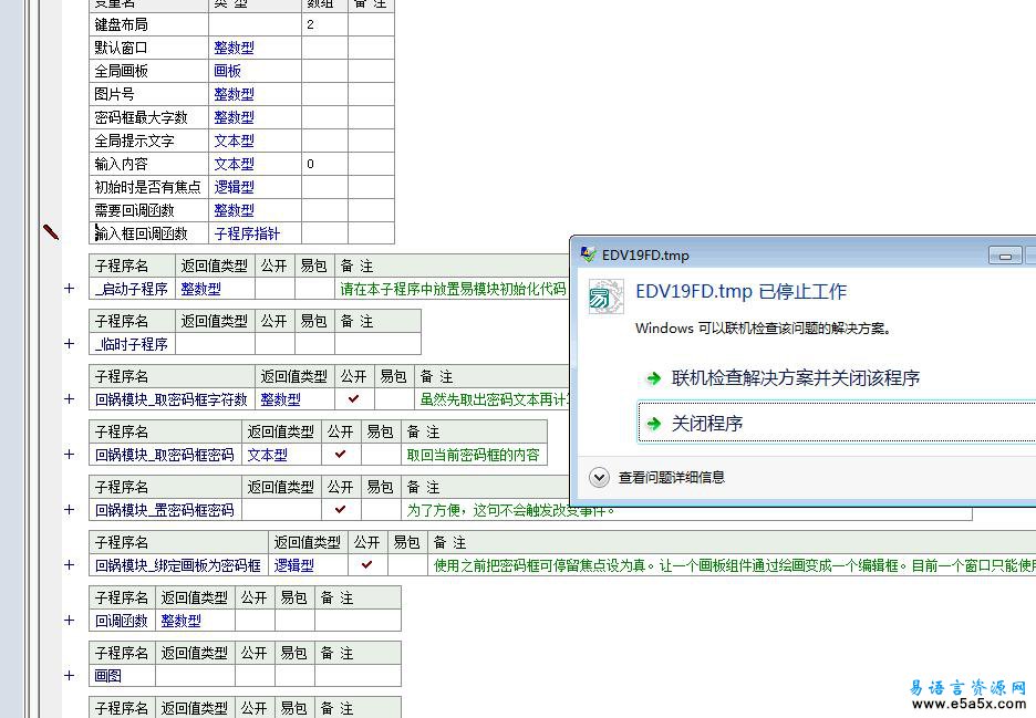 易语言回锅密码框模块源码