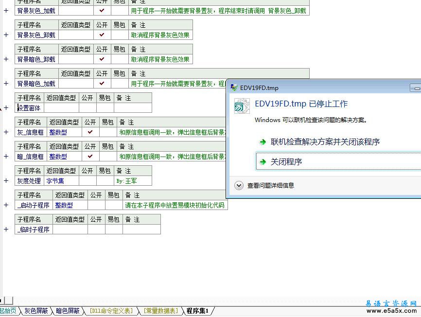 易语言图像背景灰暗模块源码