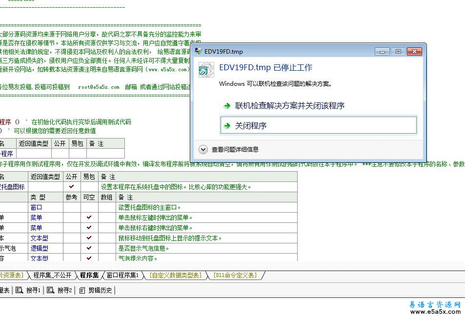 易语言多功能高级模块源码