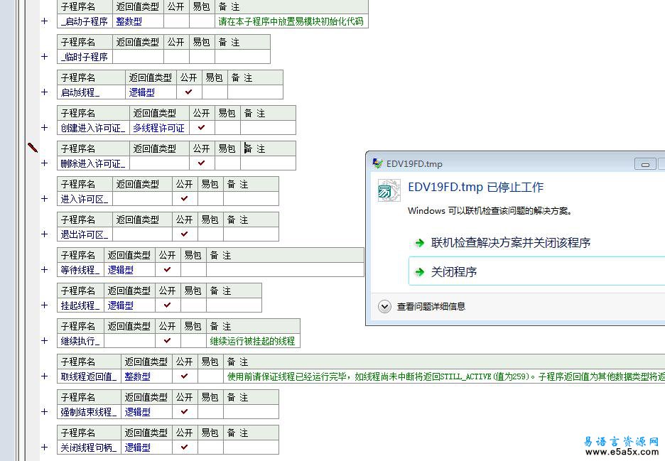 易语言多线程控制模块源码