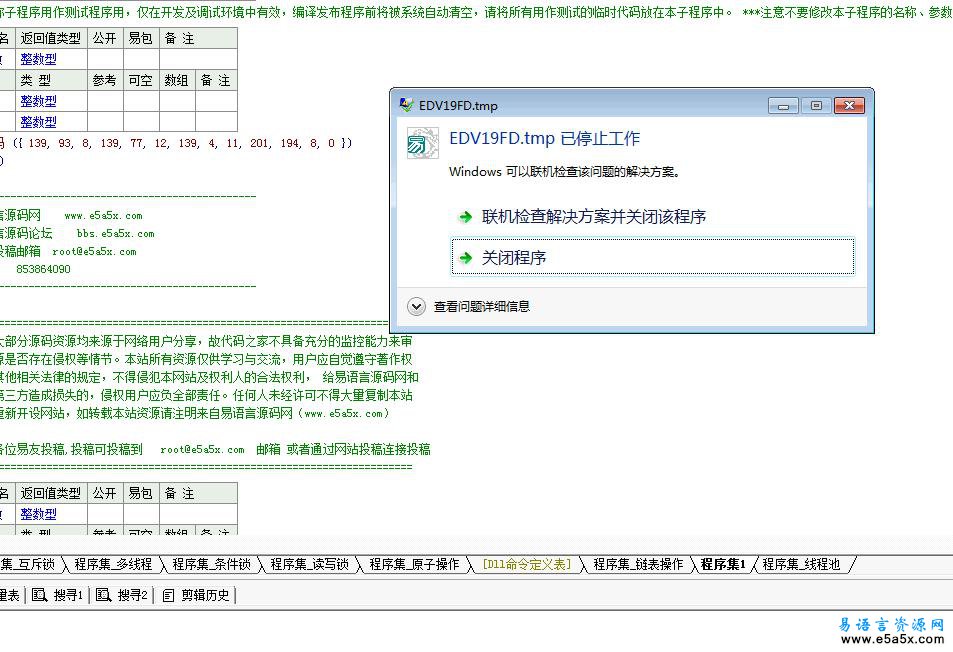 易语言多线程操作模块源码