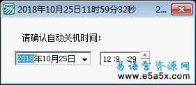 定时自动关机