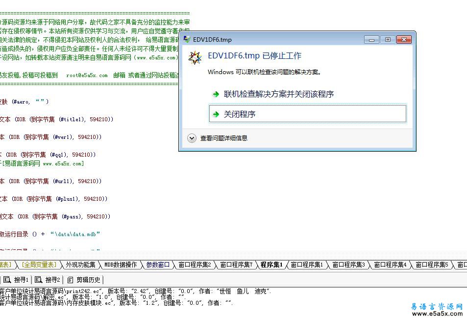 客户单位统计易语言源码