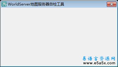 WorldServer地图服务器自检工具