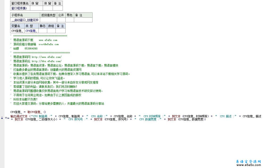 取CPU信息斩月版