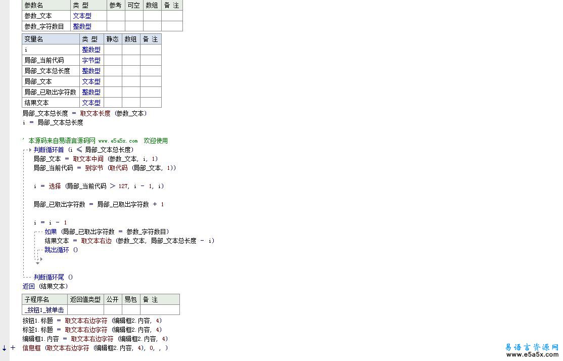 取文本字符操作例程